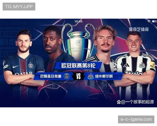 巴黎圣日耳曼欧冠冠军目标受关注，争冠形势与阵容稳定性成关键